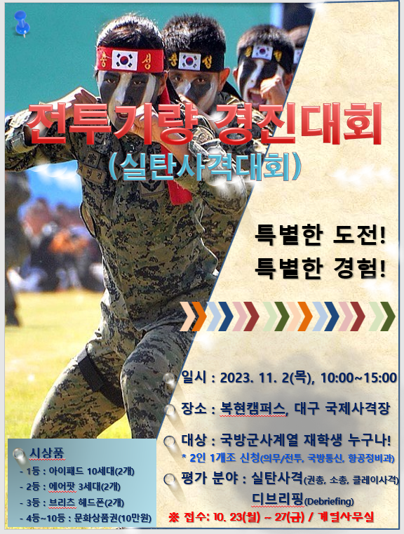 전투기량 경진대회 포스터 1.PNG
