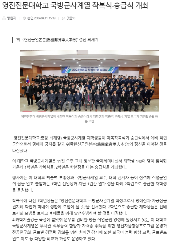 24학년도 착복식 및 승급식 언론홍보 카피.PNG