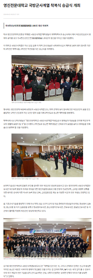 24년 제복착복식 언론기사 내용.PNG