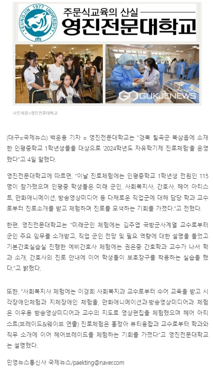 대구 영진전문대학교 칠곡 인평중학교 자유학기제 진로체험 운영.PNG