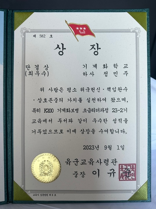 정민주 하사 상장1111.jpg