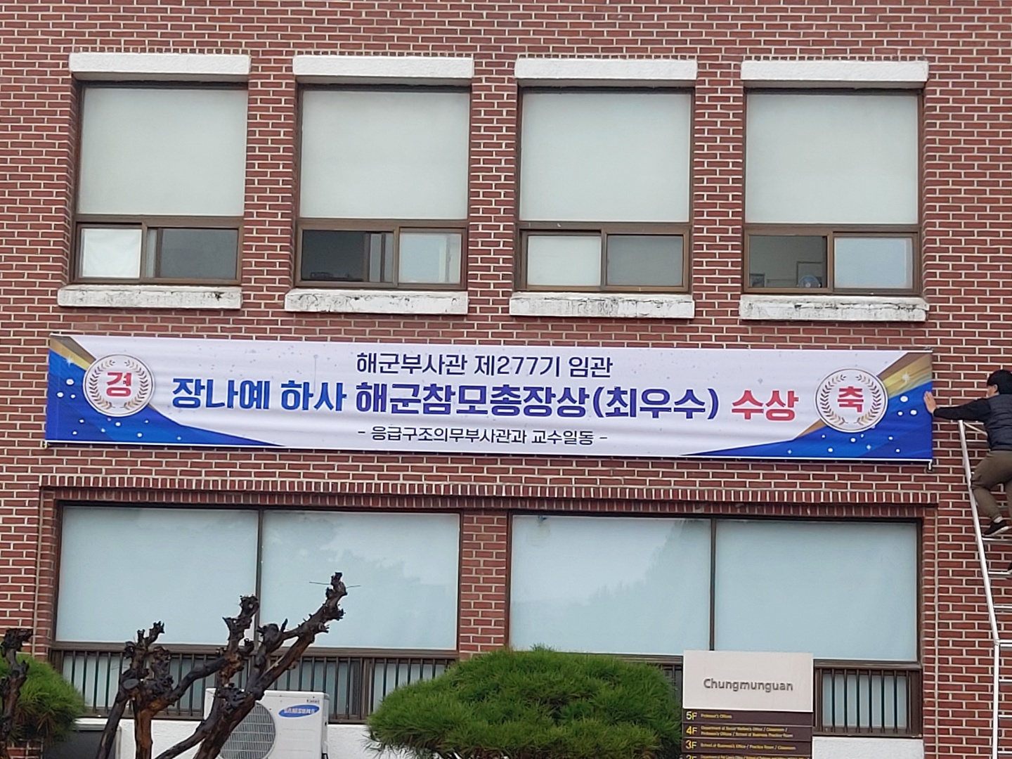 해군 277기 영진전문대 장나예 학생 1등 플래카드.jpg